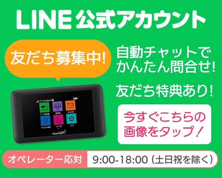 国内のポケット型WiFiルーターレンタル｜WiFiレンタルどっとこむ【公式】