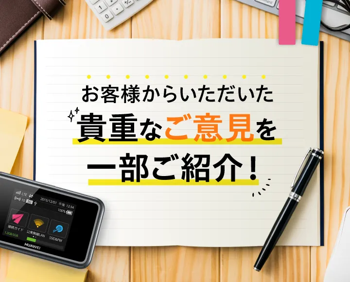 国内のポケット型WiFiルーターレンタル｜WiFiレンタルどっとこむ【公式】