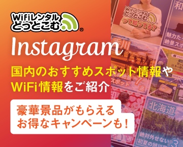 国内のポケット型WiFiルーターレンタル｜WiFiレンタルどっとこむ【公式】