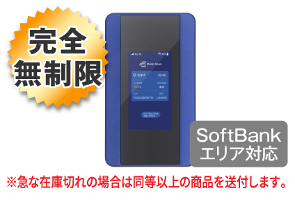 ポケットWiFiレンタル商品・料金プラン【短期も長期もお得】｜WiFiレンタルどっとこむ