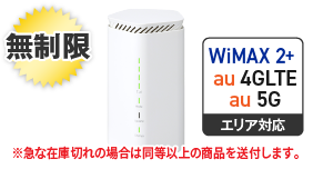 WiMAX Speed Wi-Fi HOME 5G L12｜WiFiレンタルどっとこむ ｜WiFiレンタルどっとこむ