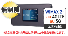 WiMAX 5G X11 ｜WiFiレンタルどっとこむ
