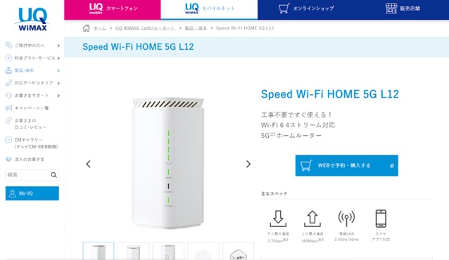 容量無制限のWiMAXホームルーターをおすすめ！料金プランや速度で他社