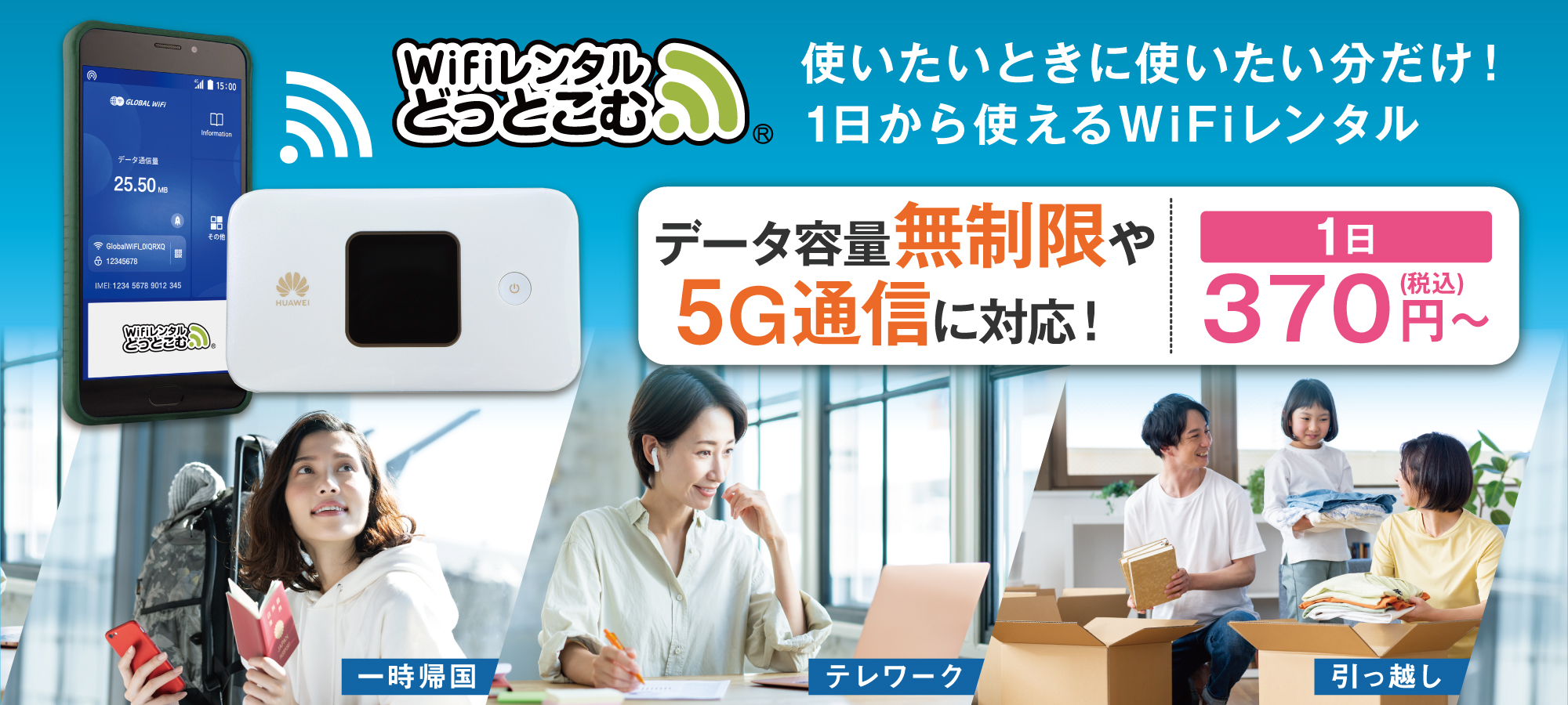 新機種モバイルWiFiルーター「SoftBank U3 無制限」レンタル開始！｜TRENDi